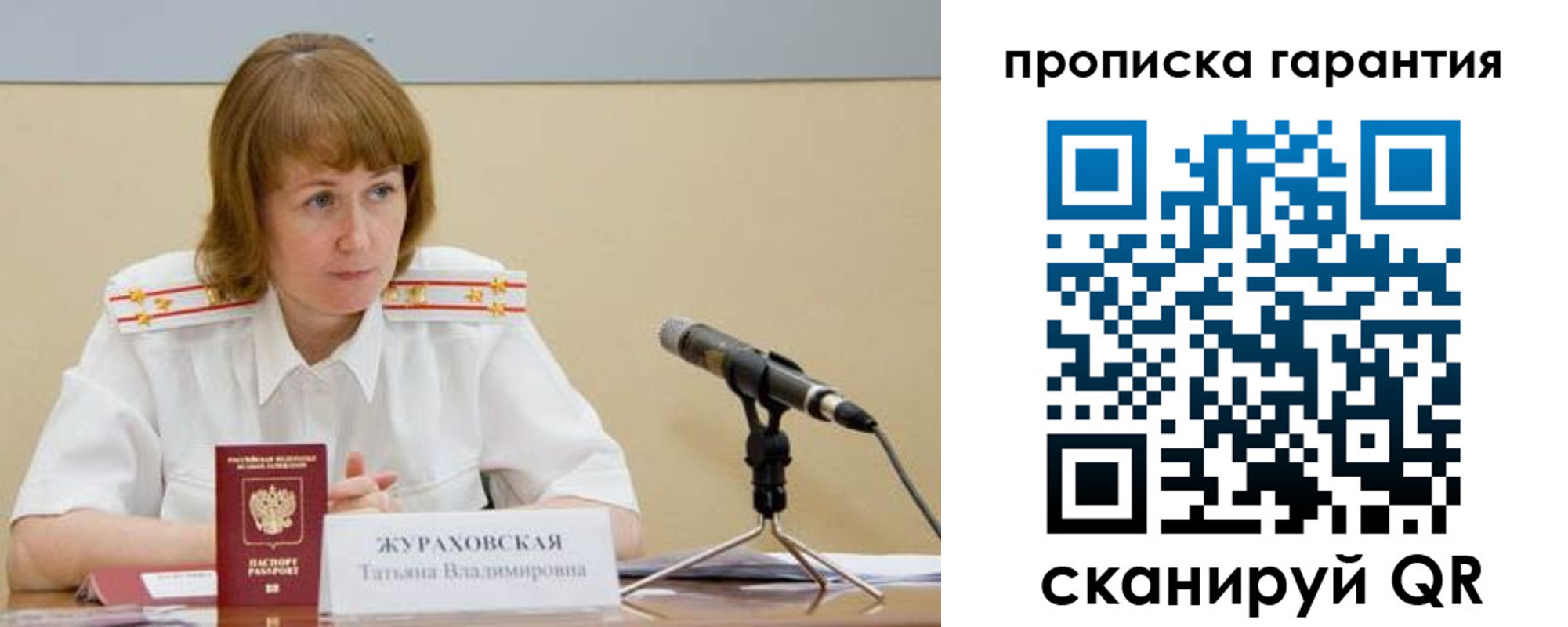 прописка ребенка в Светлом