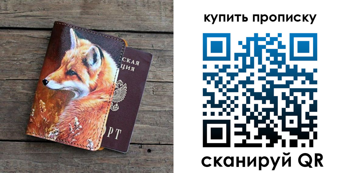 временная регистрация собственник в Светлом