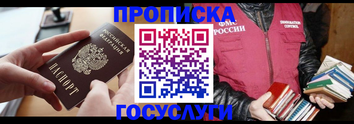 прописка паспорт в Светлом