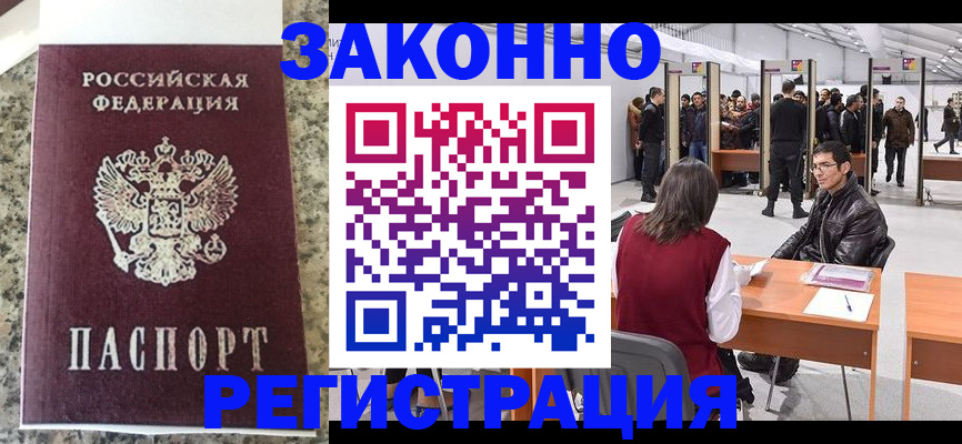 временная прописка в Светлом