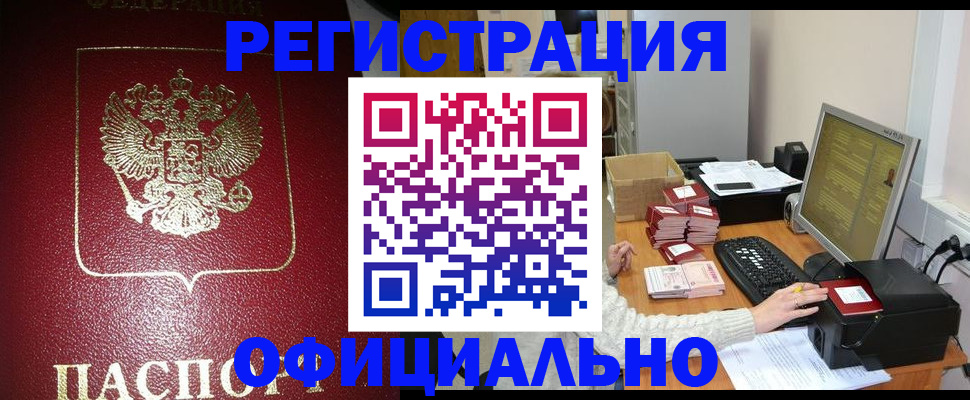 прописка законно в Светлом