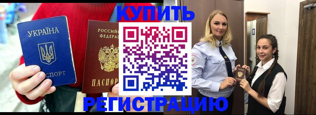 прописка в Светлом